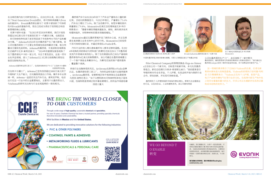全球商业报告&Chemical Week：2025墨西哥化工行业报告（英文版）（11页）.pdf_第7页
