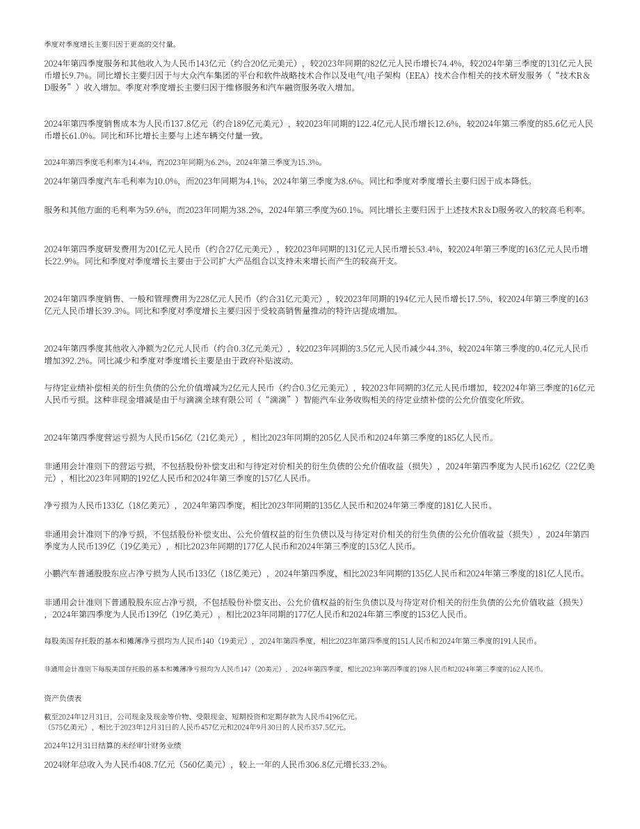 小鹏汽车 XPENG INC.（XPEV）2024年第四季度及全年度财报「NYSE」（英文版）（11页）.pdf_第3页