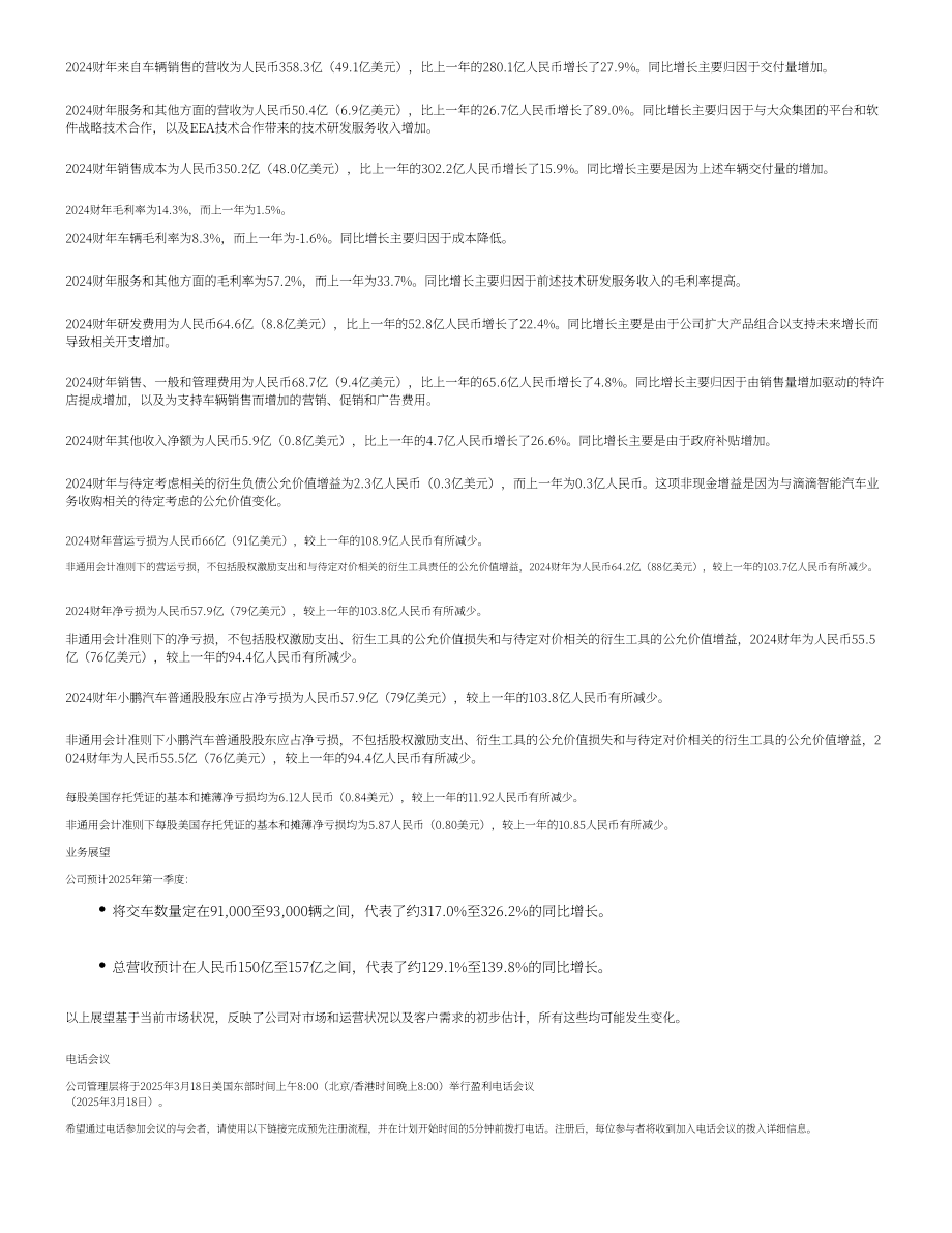 小鹏汽车 XPENG INC.（XPEV）2024年第四季度及全年度财报「NYSE」（英文版）（11页）.pdf_第4页