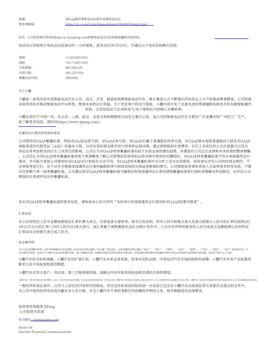 小鹏汽车 XPENG INC.（XPEV）2024年第四季度及全年度财报「NYSE」（英文版）（11页）.pdf_第5页