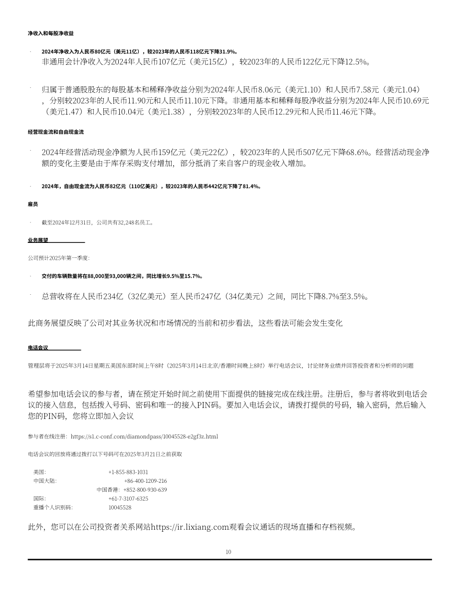 理想汽车Li Auto Inc.（LI）2024年第四季度及全年财报「NASDAQ」（英文版）（16页）.pdf_第10页