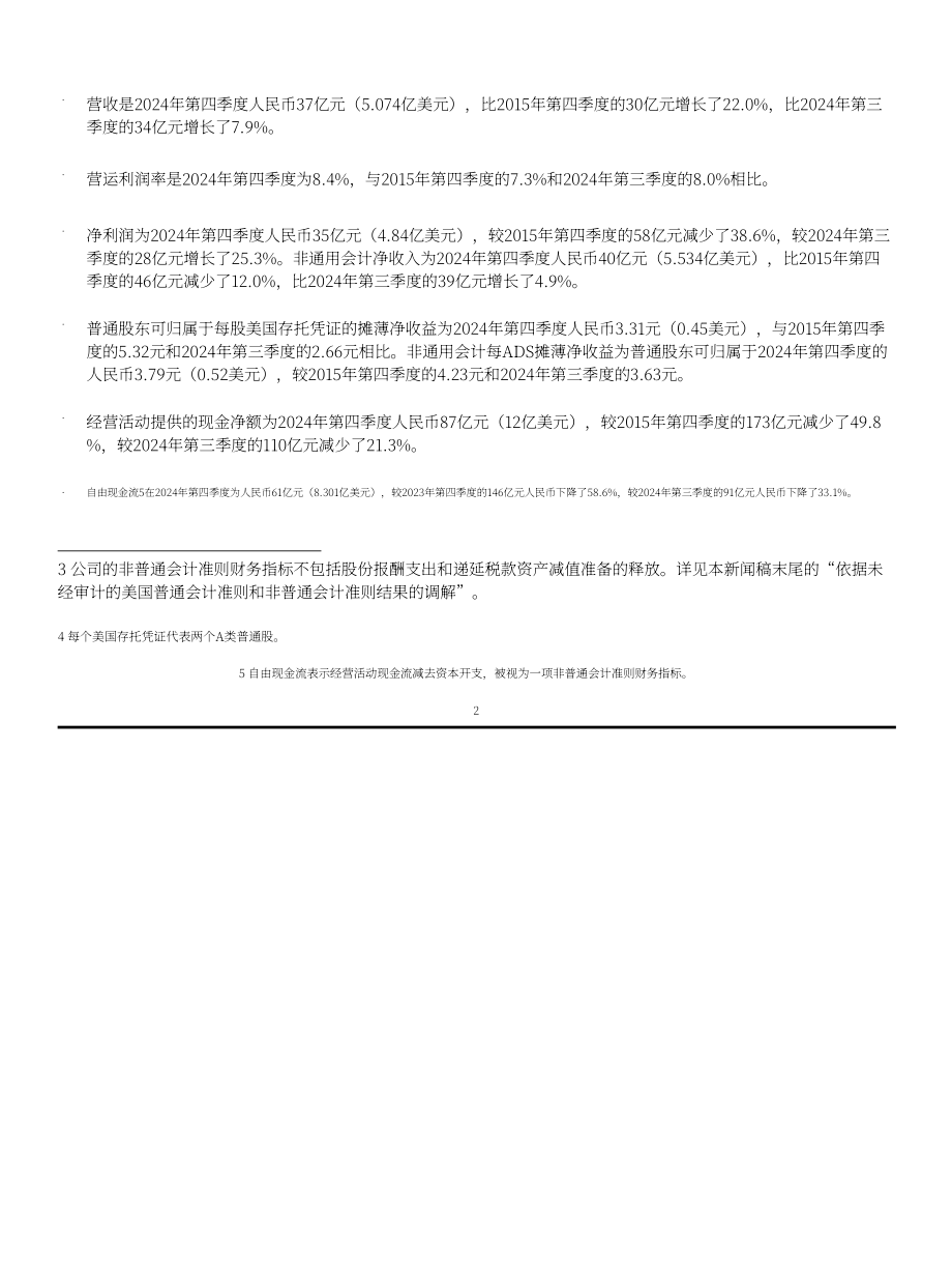 理想汽车Li Auto Inc.（LI）2024年第四季度及全年财报「NASDAQ」（英文版）（16页）.pdf_第2页