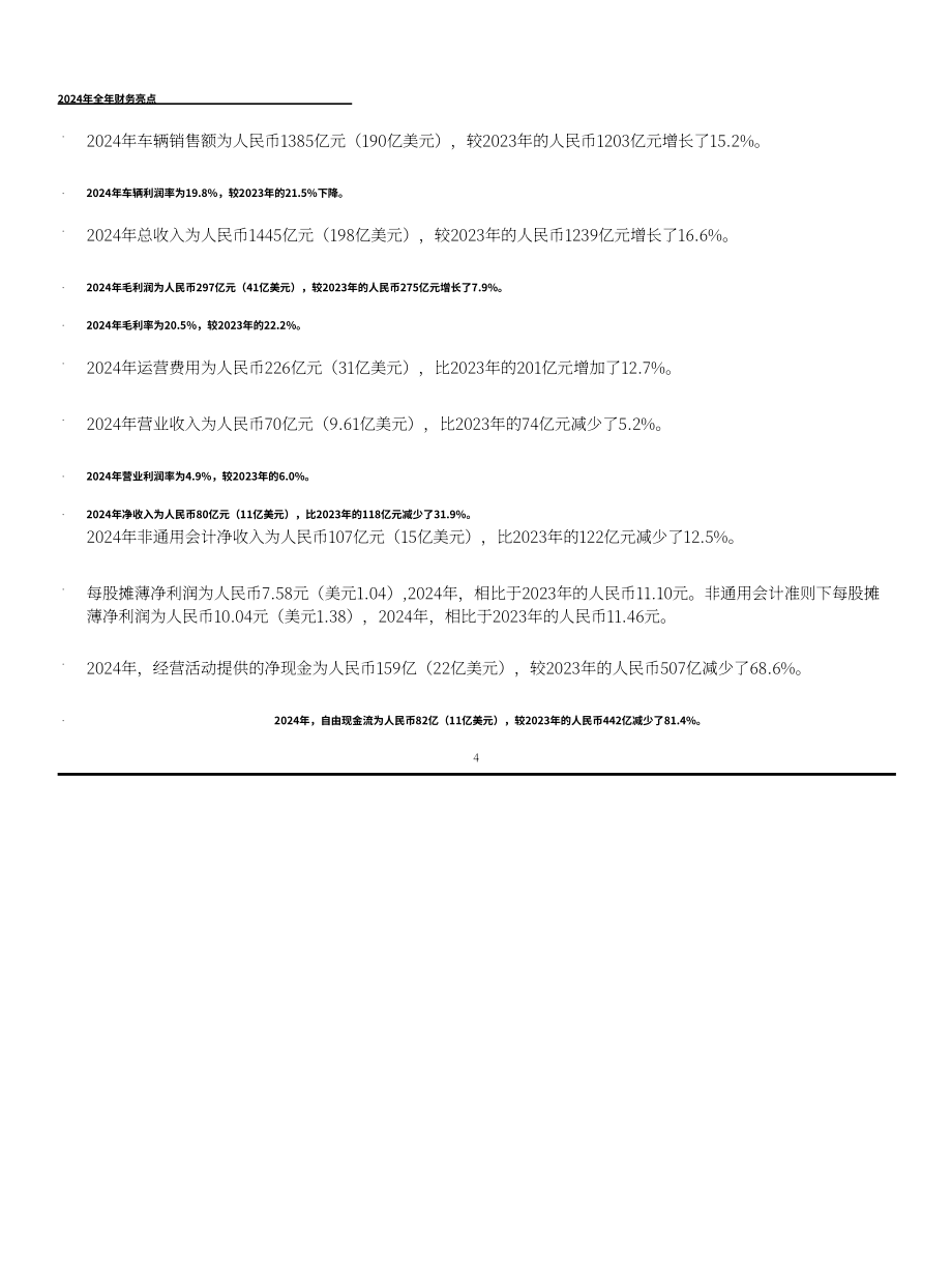 理想汽车Li Auto Inc.（LI）2024年第四季度及全年财报「NASDAQ」（英文版）（16页）.pdf_第4页