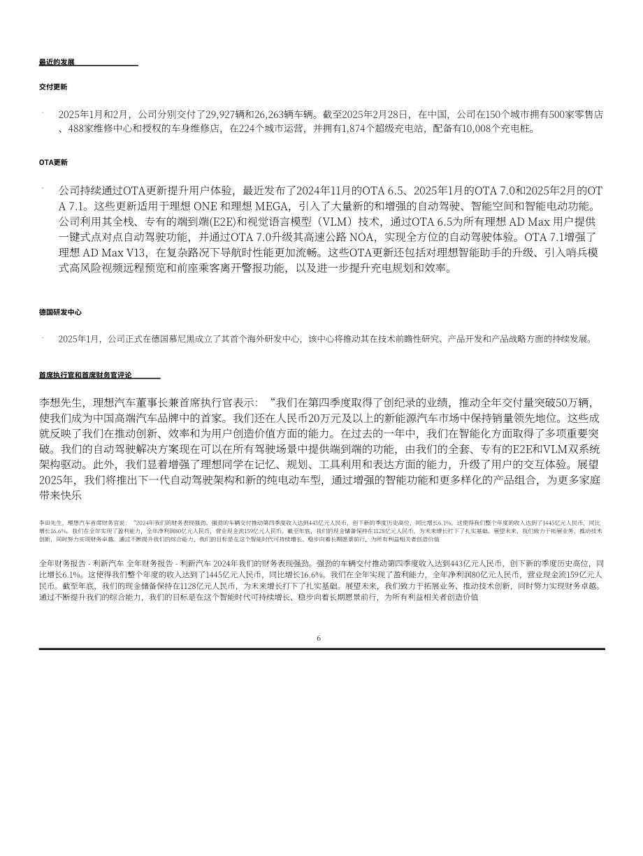理想汽车Li Auto Inc.（LI）2024年第四季度及全年财报「NASDAQ」（英文版）（16页）.pdf_第6页