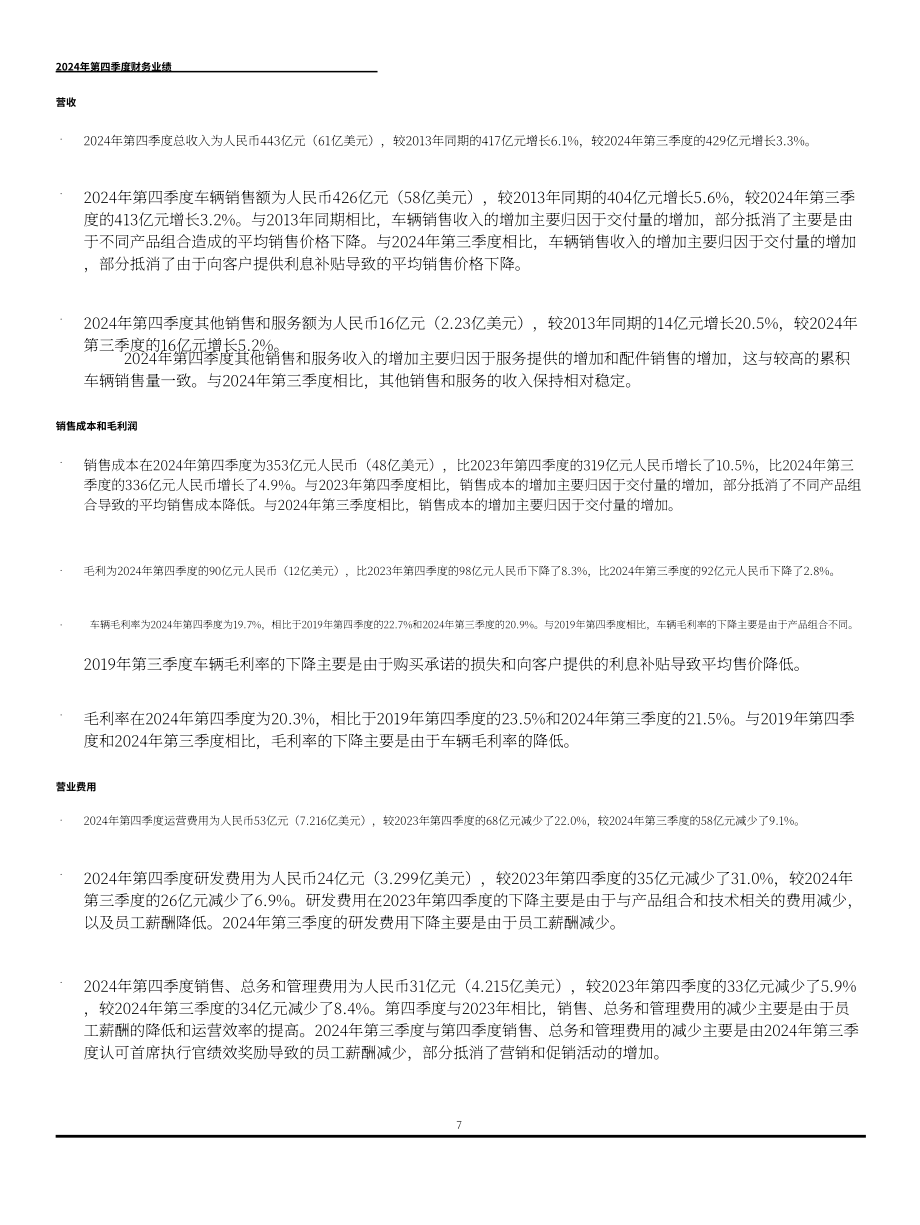 理想汽车Li Auto Inc.（LI）2024年第四季度及全年财报「NASDAQ」（英文版）（16页）.pdf_第7页