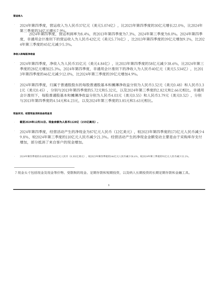 理想汽车Li Auto Inc.（LI）2024年第四季度及全年财报「NASDAQ」（英文版）（16页）.pdf_第8页