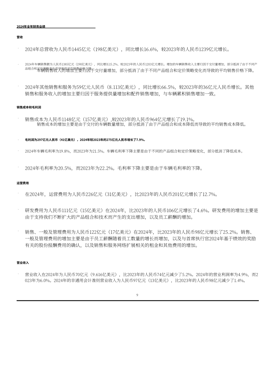 理想汽车Li Auto Inc.（LI）2024年第四季度及全年财报「NASDAQ」（英文版）（16页）.pdf_第9页