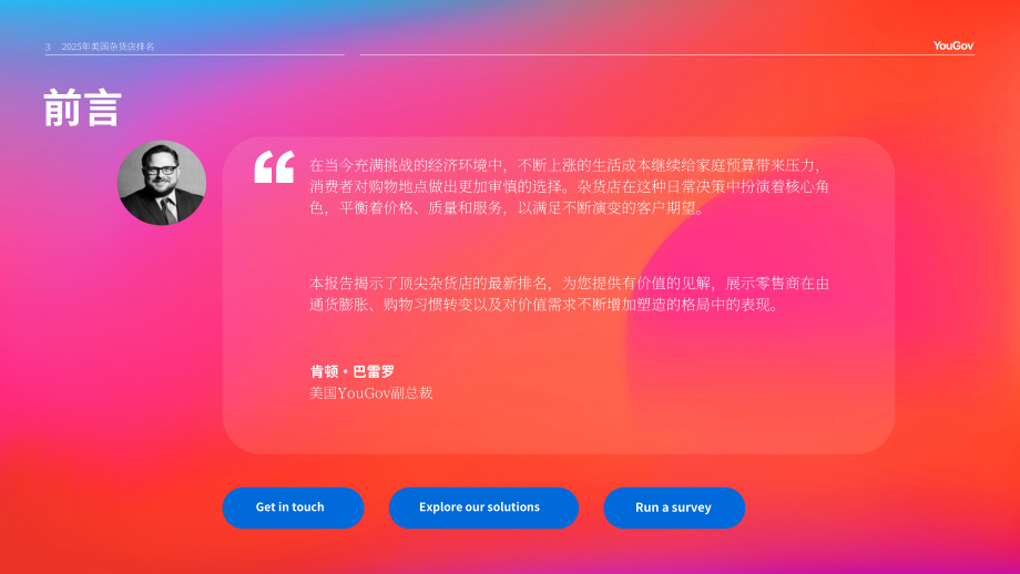 YouGov：2025年美国杂货店排名报告：消费者行为与偏好洞察（英文版）（21页）.pdf_第3页