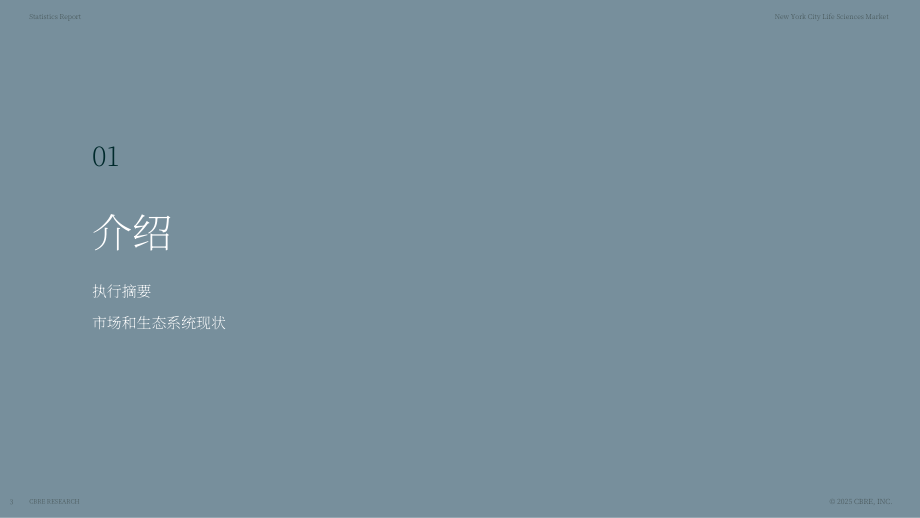 世邦魏理仕（CBRE）：2024年纽约生命科学地产市场洞察报告（英文版）（25页）.pdf_第3页