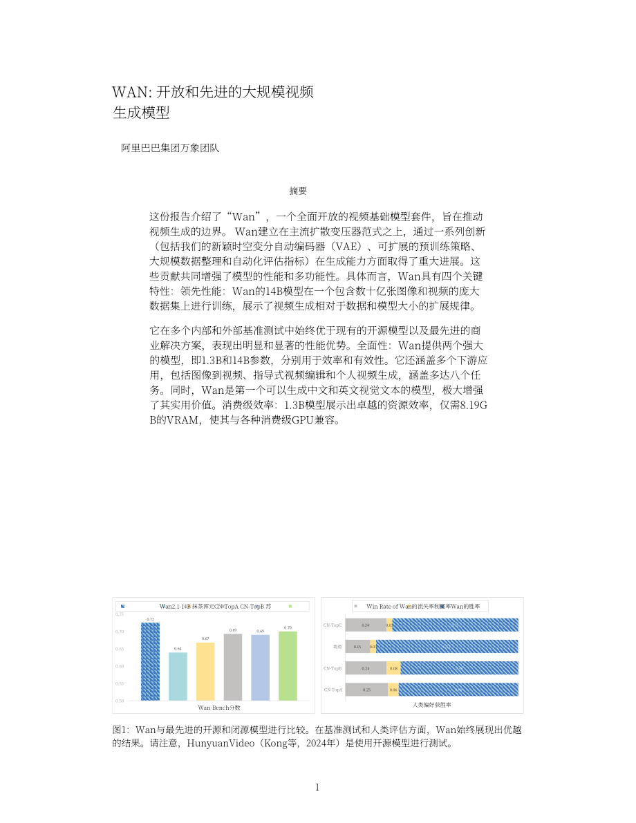 阿里视频模型万相2.1技术报告（英文版）（60页）.pdf_第1页