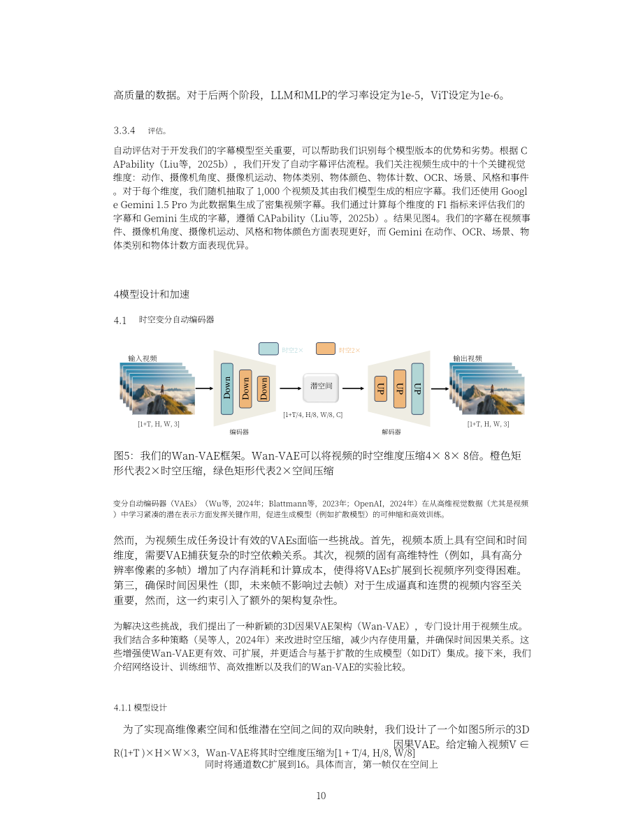 阿里视频模型万相2.1技术报告（英文版）（60页）.pdf_第10页