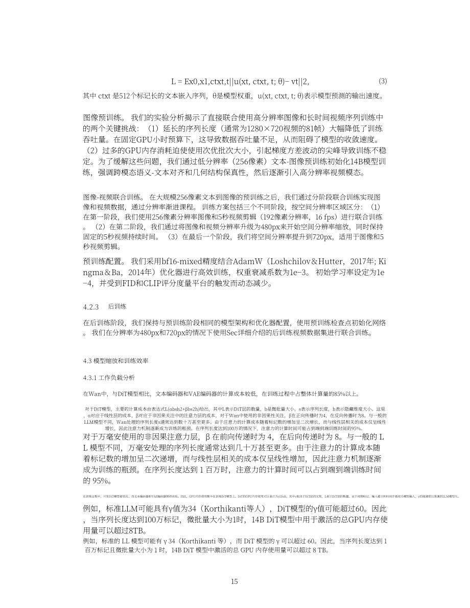 阿里视频模型万相2.1技术报告（英文版）（60页）.pdf_第15页