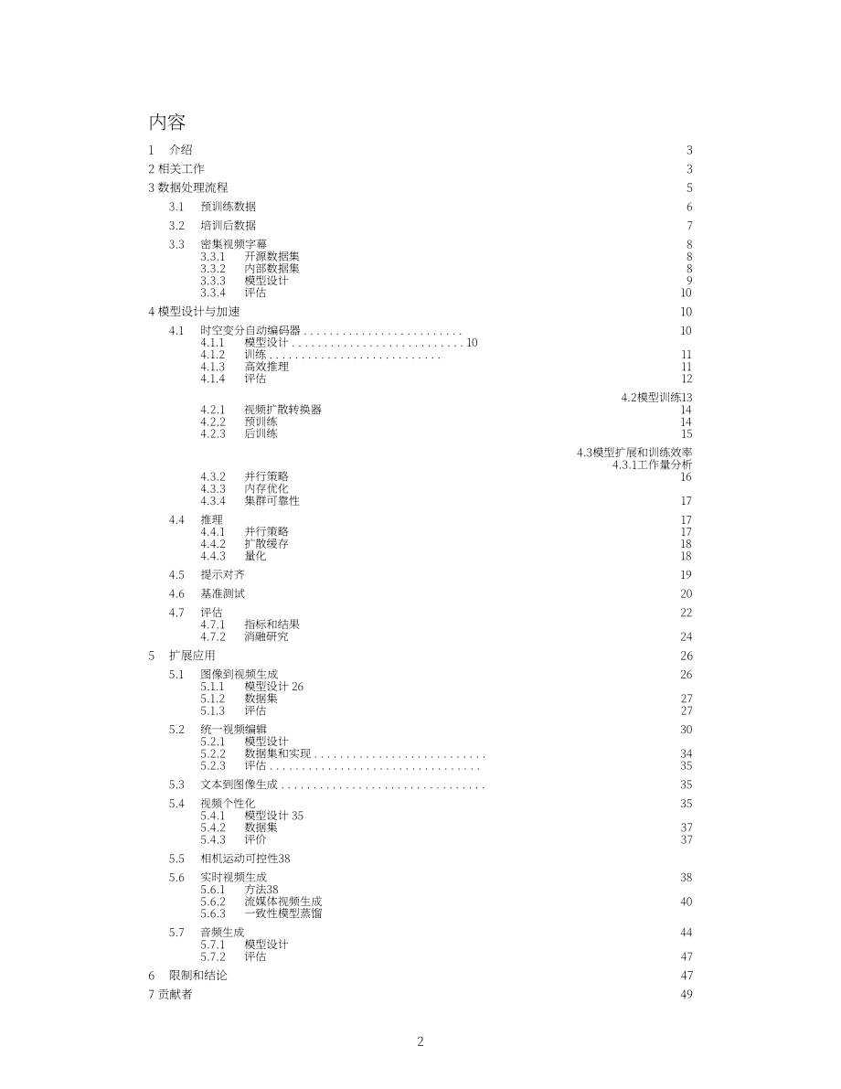阿里视频模型万相2.1技术报告（英文版）（60页）.pdf_第2页