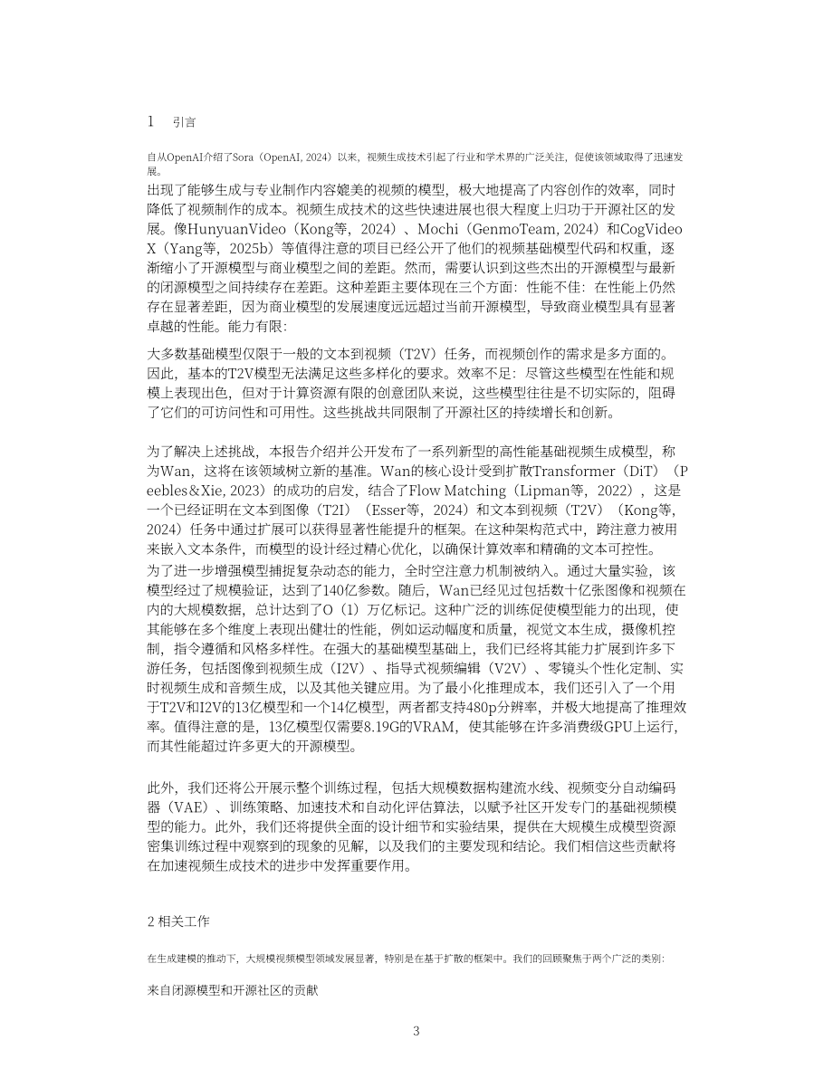 阿里视频模型万相2.1技术报告（英文版）（60页）.pdf_第3页