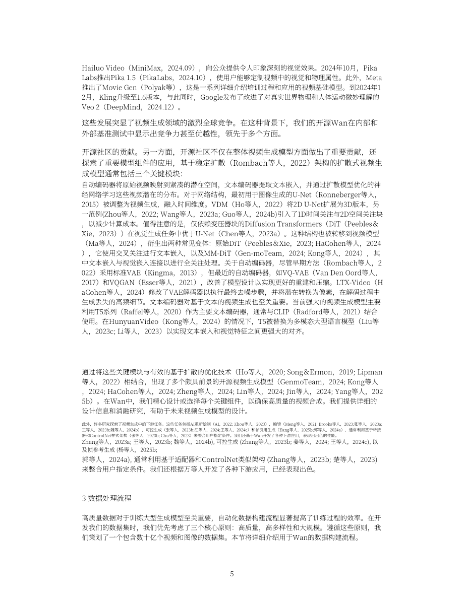 阿里视频模型万相2.1技术报告（英文版）（60页）.pdf_第5页