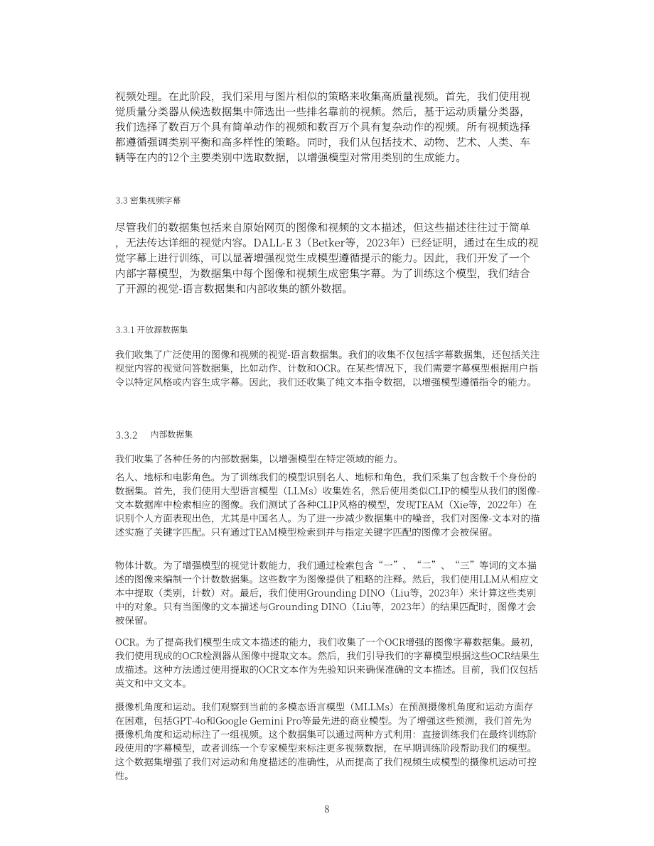 阿里视频模型万相2.1技术报告（英文版）（60页）.pdf_第8页