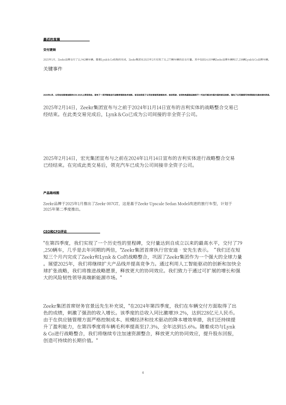 极氪汽车2024第四季度及全年业绩报告（英文版）（20页）.pdf_第4页
