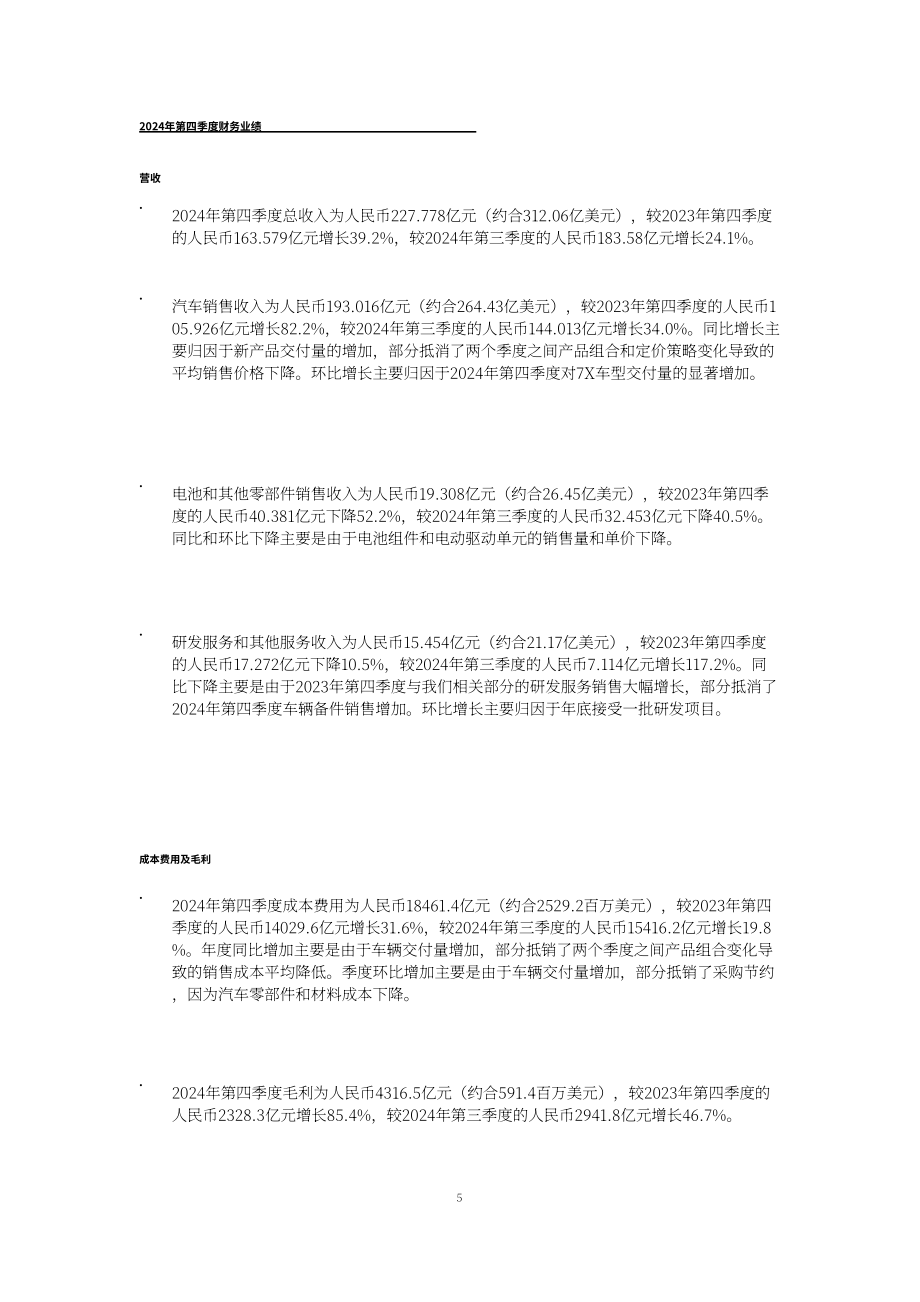 极氪汽车2024第四季度及全年业绩报告（英文版）（20页）.pdf_第5页