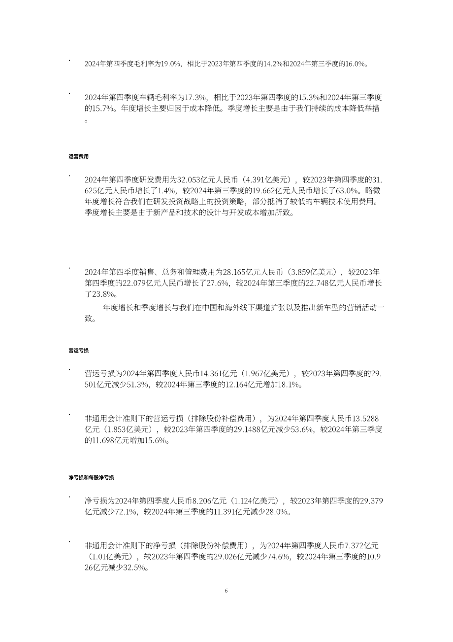 极氪汽车2024第四季度及全年业绩报告（英文版）（20页）.pdf_第6页