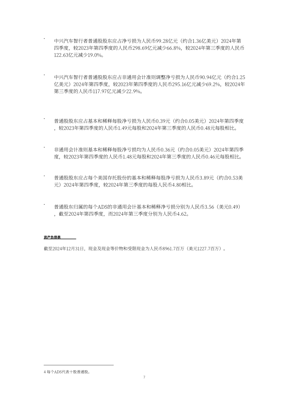 极氪汽车2024第四季度及全年业绩报告（英文版）（20页）.pdf_第7页