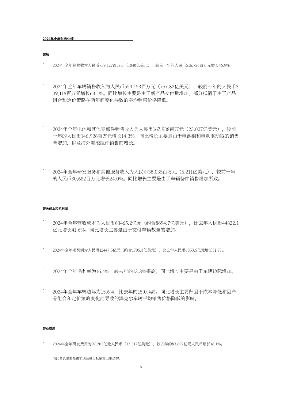 极氪汽车2024第四季度及全年业绩报告（英文版）（20页）.pdf_第8页