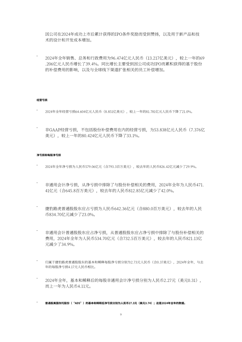 极氪汽车2024第四季度及全年业绩报告（英文版）（20页）.pdf_第9页