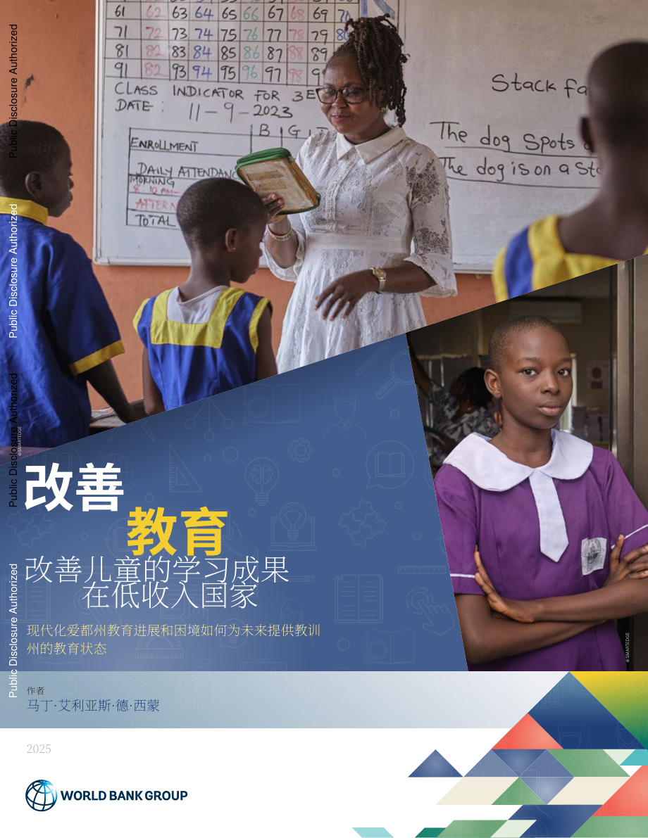世界银行：2025提升低收入国家儿童教育成果：埃多州教育现代化进展及挑战对未来的启示报告（英文版）（90页）.pdf_第1页