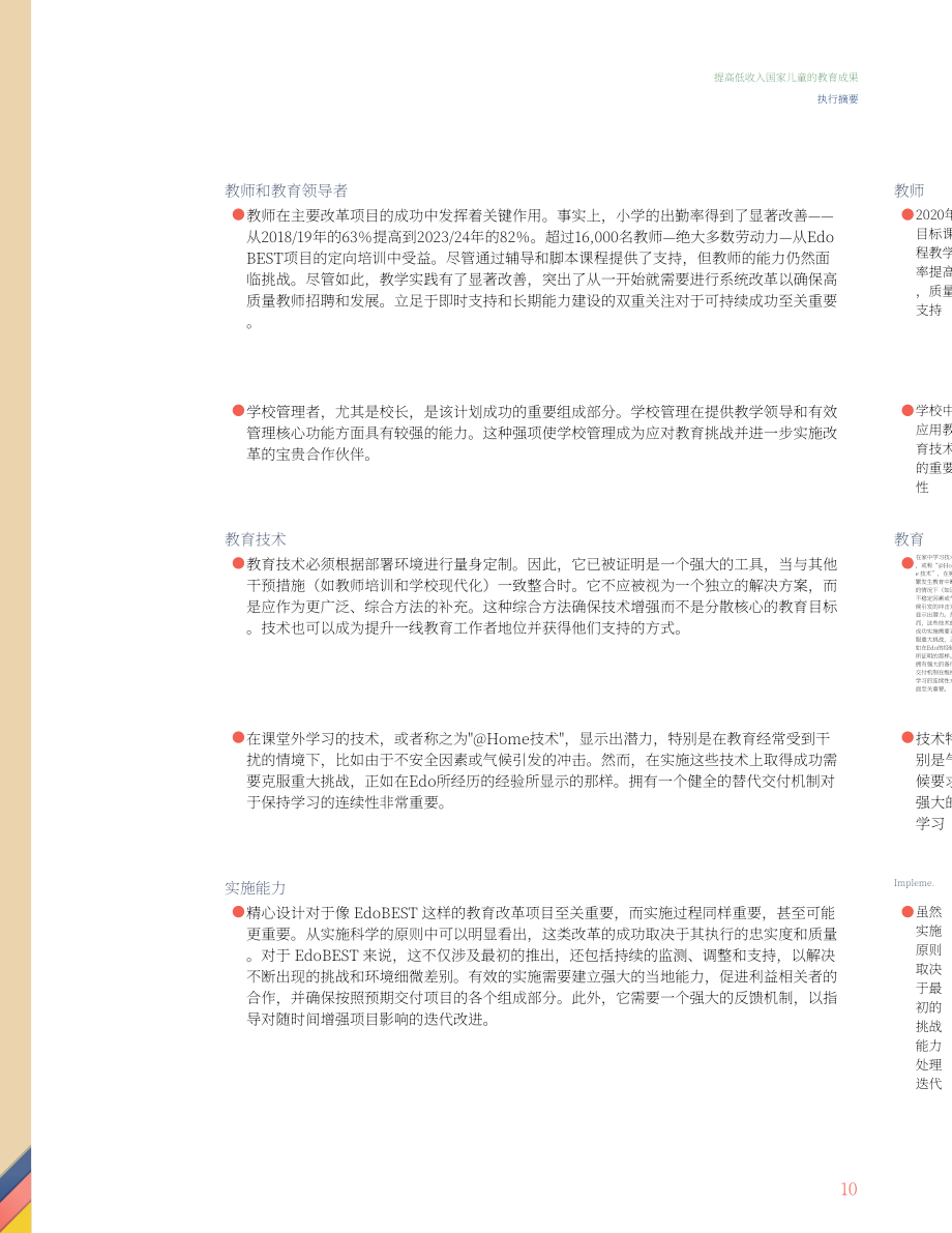 世界银行：2025提升低收入国家儿童教育成果：埃多州教育现代化进展及挑战对未来的启示报告（英文版）（90页）.pdf_第10页