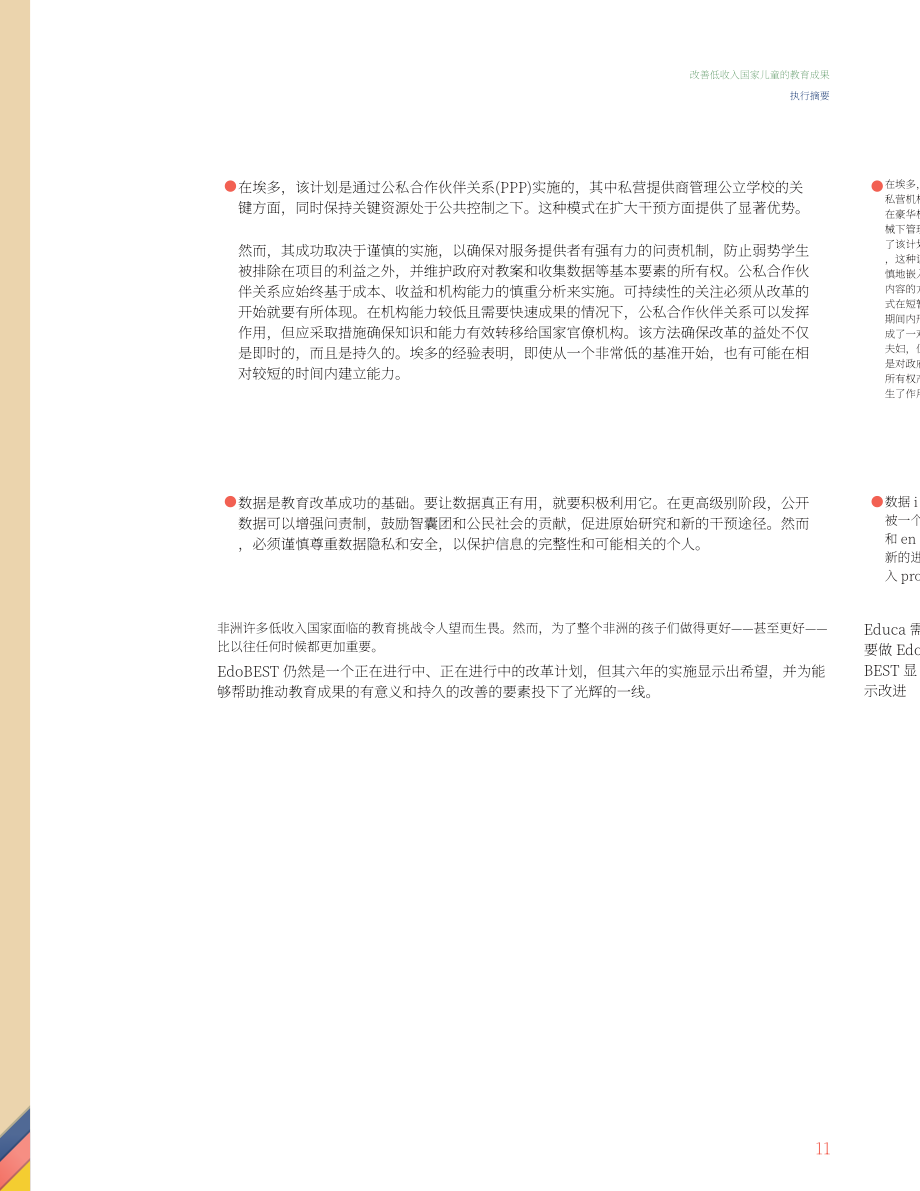 世界银行：2025提升低收入国家儿童教育成果：埃多州教育现代化进展及挑战对未来的启示报告（英文版）（90页）.pdf_第11页