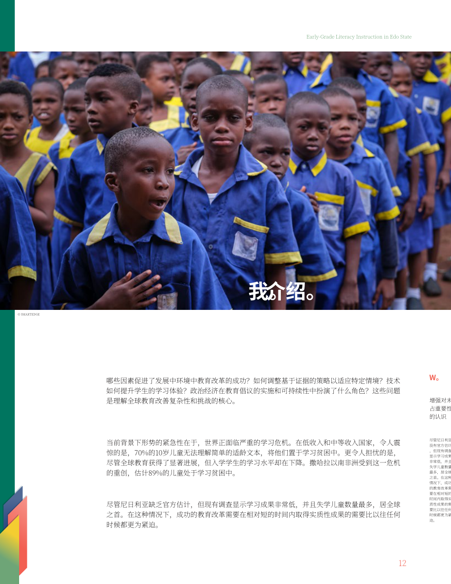 世界银行：2025提升低收入国家儿童教育成果：埃多州教育现代化进展及挑战对未来的启示报告（英文版）（90页）.pdf_第12页