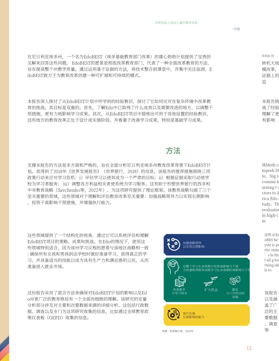 世界银行：2025提升低收入国家儿童教育成果：埃多州教育现代化进展及挑战对未来的启示报告（英文版）（90页）.pdf_第13页