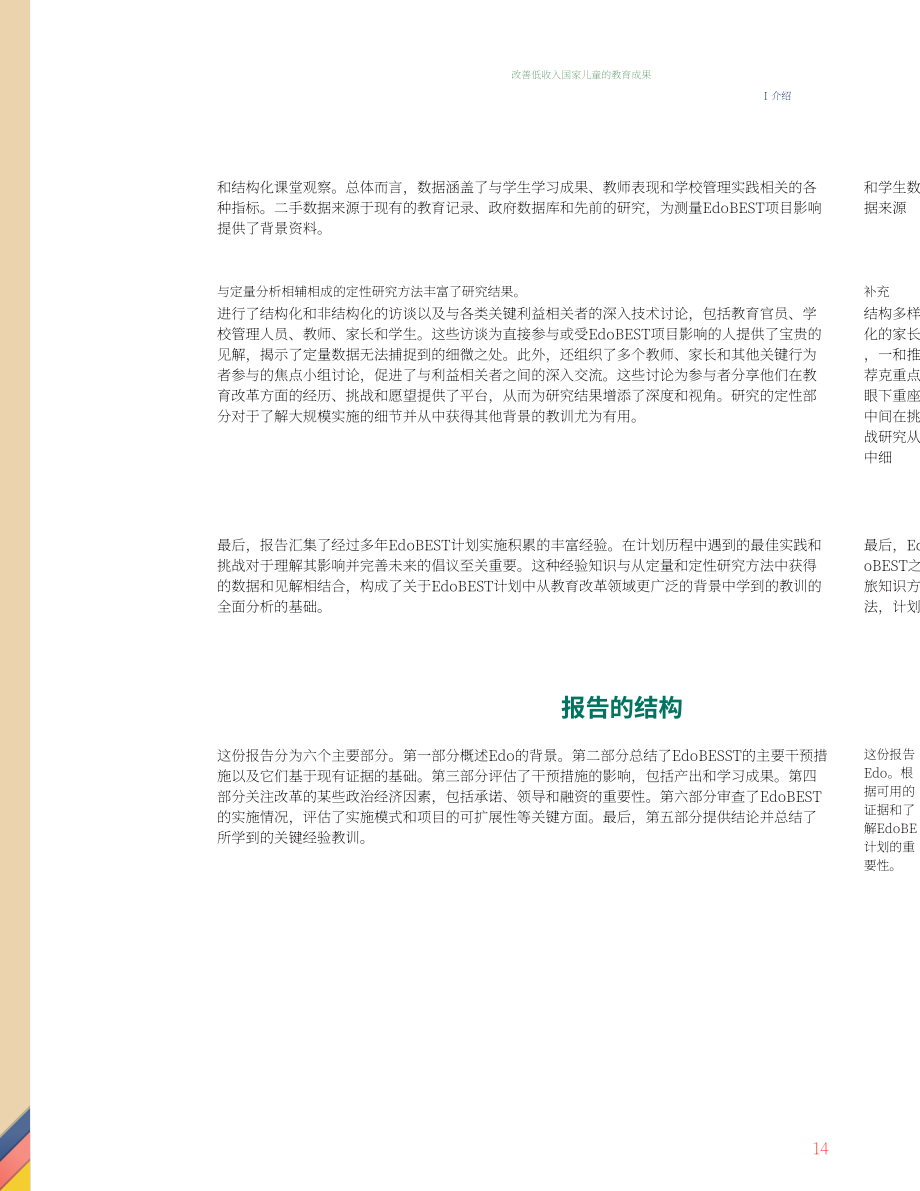 世界银行：2025提升低收入国家儿童教育成果：埃多州教育现代化进展及挑战对未来的启示报告（英文版）（90页）.pdf_第14页