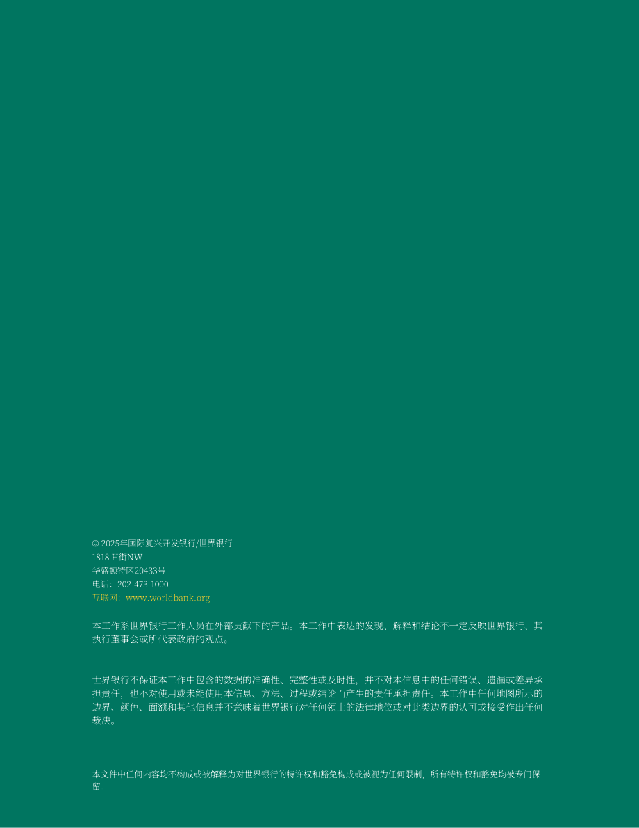 世界银行：2025提升低收入国家儿童教育成果：埃多州教育现代化进展及挑战对未来的启示报告（英文版）（90页）.pdf_第2页