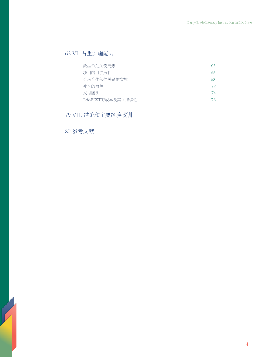 世界银行：2025提升低收入国家儿童教育成果：埃多州教育现代化进展及挑战对未来的启示报告（英文版）（90页）.pdf_第4页