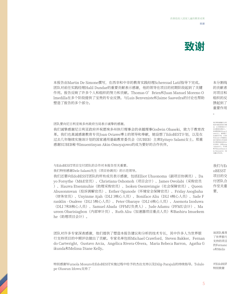 世界银行：2025提升低收入国家儿童教育成果：埃多州教育现代化进展及挑战对未来的启示报告（英文版）（90页）.pdf_第5页