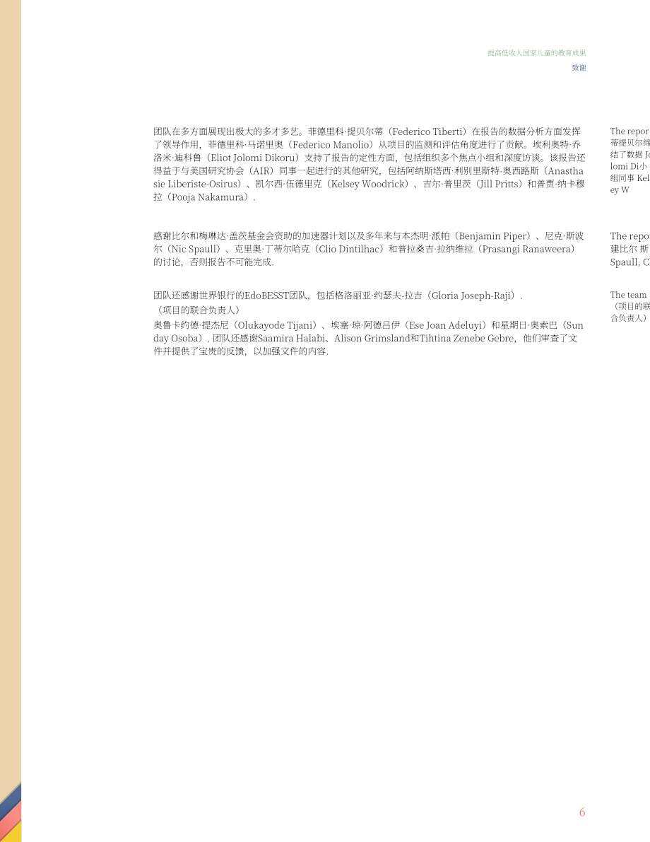 世界银行：2025提升低收入国家儿童教育成果：埃多州教育现代化进展及挑战对未来的启示报告（英文版）（90页）.pdf_第6页