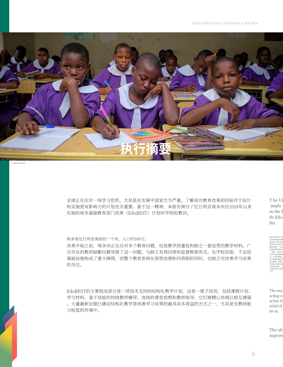 世界银行：2025提升低收入国家儿童教育成果：埃多州教育现代化进展及挑战对未来的启示报告（英文版）（90页）.pdf_第8页
