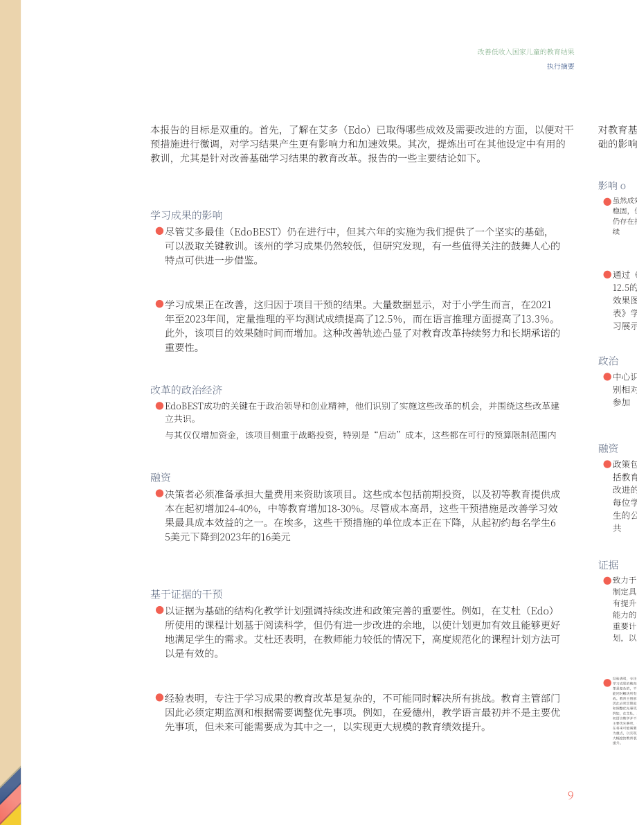 世界银行：2025提升低收入国家儿童教育成果：埃多州教育现代化进展及挑战对未来的启示报告（英文版）（90页）.pdf_第9页