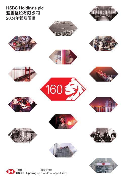 匯豐控股：2024年報及賬目(附僱員股份計劃).pdf