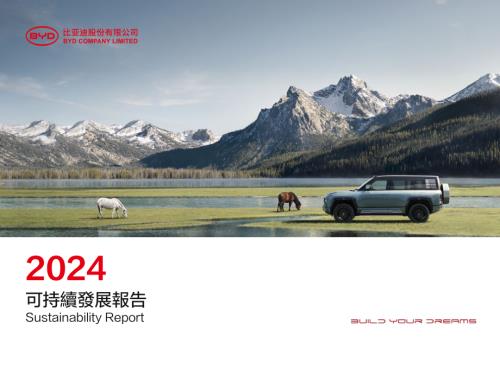 比亞迪股份：2024可持續發展報告.pdf