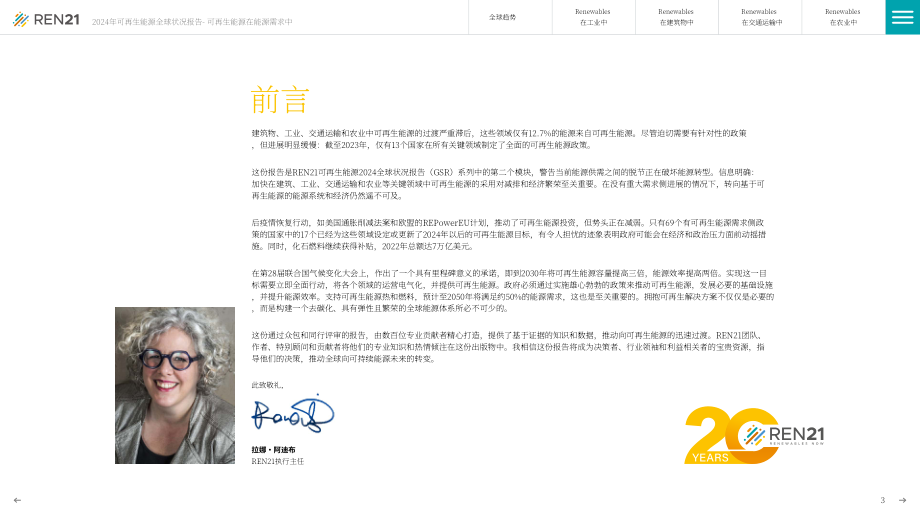 REN21：2024年全球可再生能源现状报告（第一模块：能源需求)（英文版）（90页）.pdf_第3页