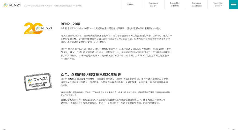 REN21：2024年全球可再生能源现状报告（第一模块：能源需求)（英文版）（90页）.pdf_第5页