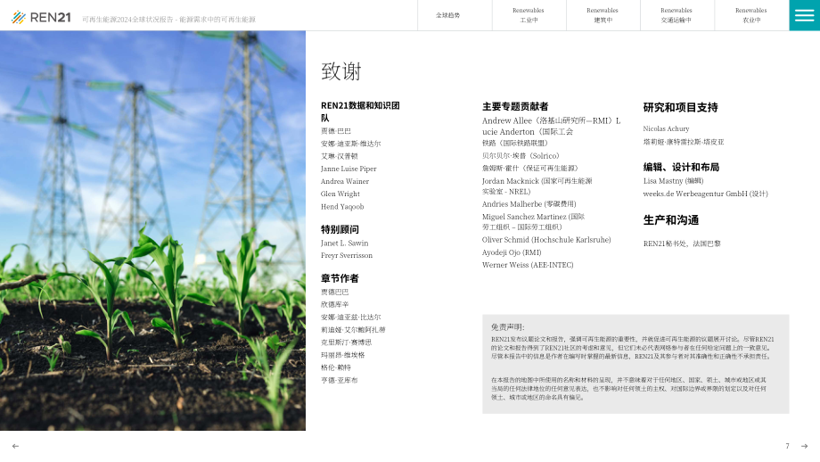 REN21：2024年全球可再生能源现状报告（第一模块：能源需求)（英文版）（90页）.pdf_第7页