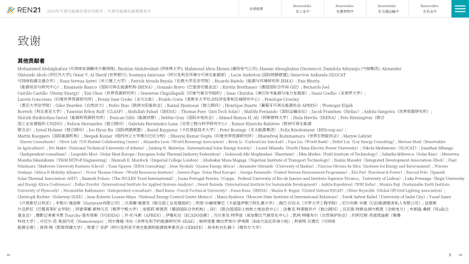 REN21：2024年全球可再生能源现状报告（第一模块：能源需求)（英文版）（90页）.pdf_第8页