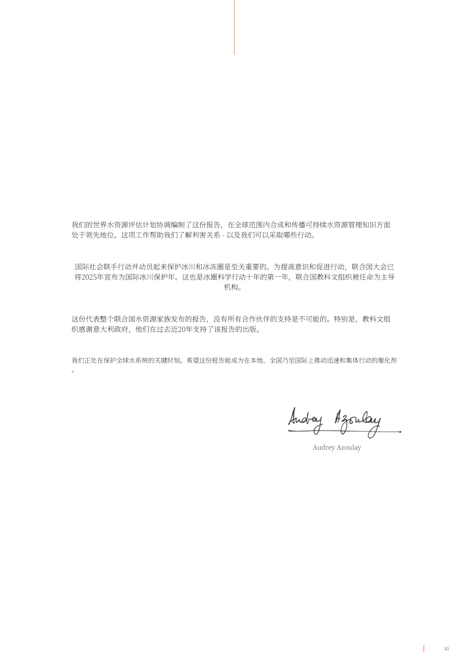 联合国：2025年世界水发展报告-山脉和冰川各地的水塔（英文版）（174页）.pdf_第10页