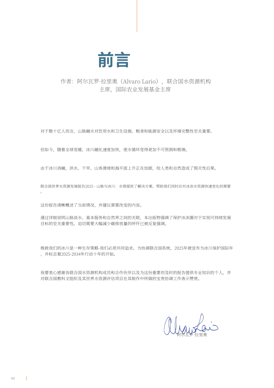 联合国：2025年世界水发展报告-山脉和冰川各地的水塔（英文版）（174页）.pdf_第11页