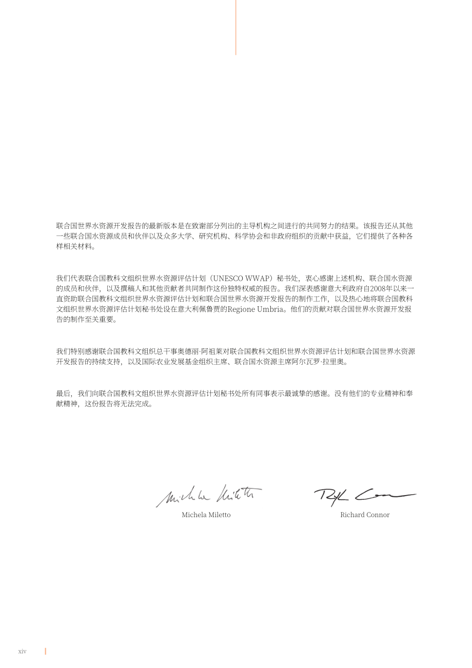 联合国：2025年世界水发展报告-山脉和冰川各地的水塔（英文版）（174页）.pdf_第13页