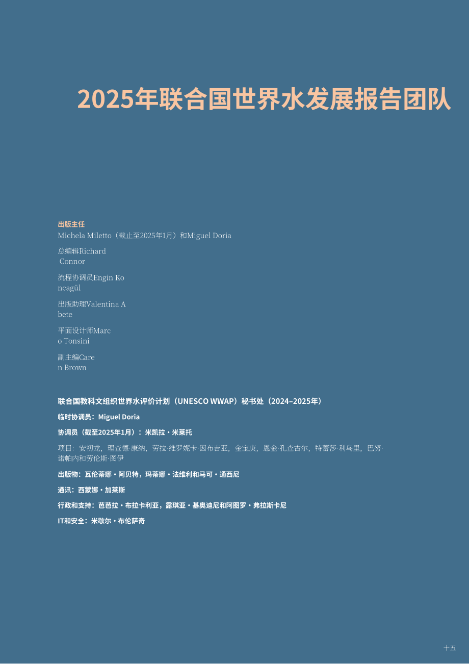 联合国：2025年世界水发展报告-山脉和冰川各地的水塔（英文版）（174页）.pdf_第14页