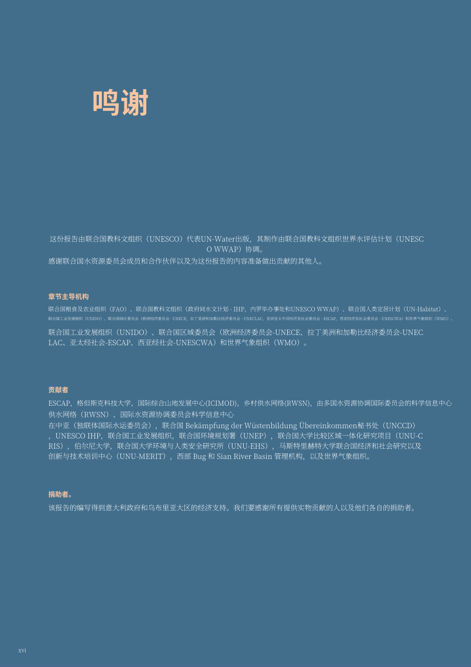 联合国：2025年世界水发展报告-山脉和冰川各地的水塔（英文版）（174页）.pdf_第15页