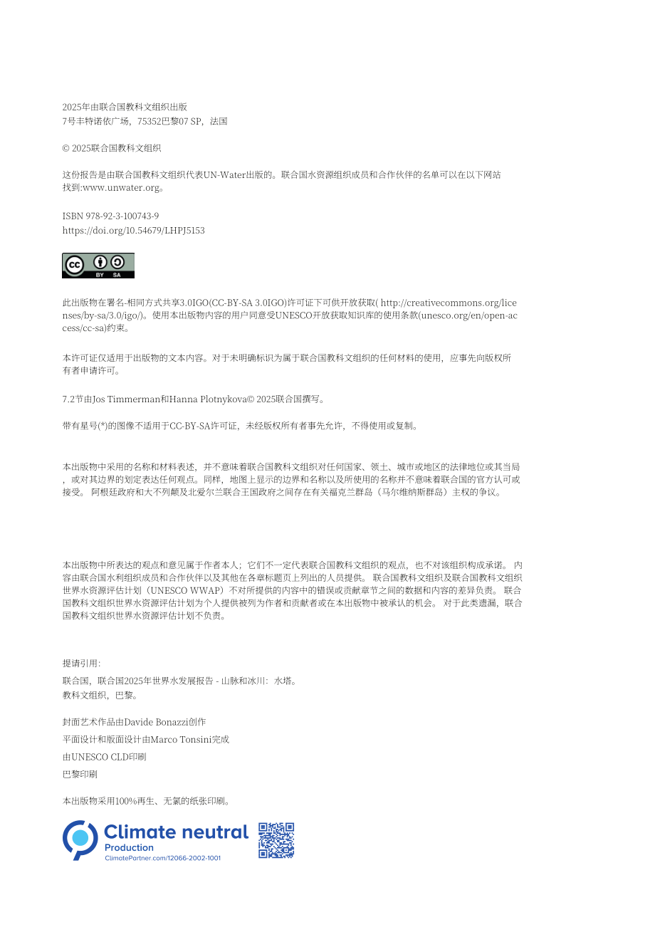 联合国：2025年世界水发展报告-山脉和冰川各地的水塔（英文版）（174页）.pdf_第2页